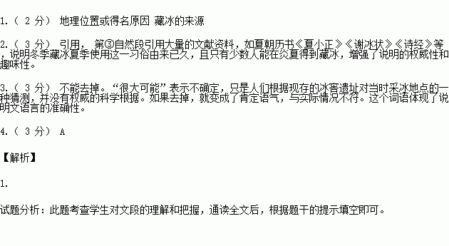 “冰窖”的意思如何、冰窖的读音怎么读、冰窖的拼音是什么、怎么解释？