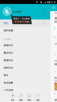 风水命理app下载 风水命理手机版下载 手机风水命理下载安装 