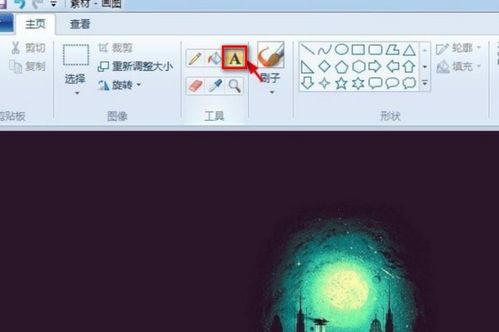 怎样利用画图工具修改图片上的文字 