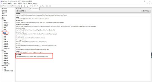 EndNote 中英文参考文献混排问题