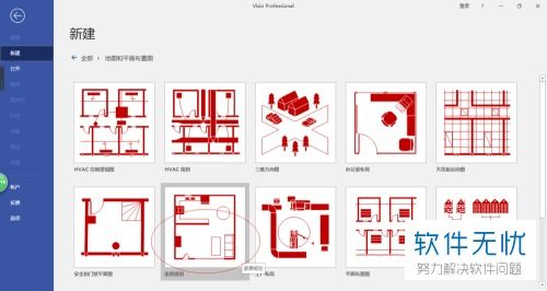 Visio 2016绘图软件文本文字的方向怎么设置