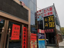浙江餐厅取名 土八路 涉辱中共革命先烈 当局怒整治
