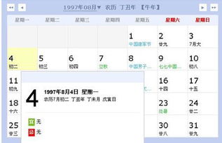 农历是1997年8月4日,那公历是多少号 那是什麽星座 