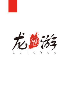 龍游品牌策劃公司哪家好(龍游品牌策劃公司排名)