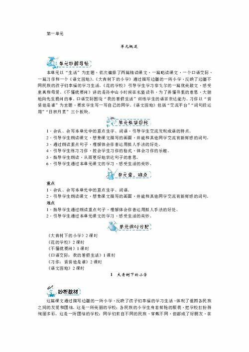 小学语文三年级上册语文教案,小学语文三年级上册教案,小学语文三年级下册教案