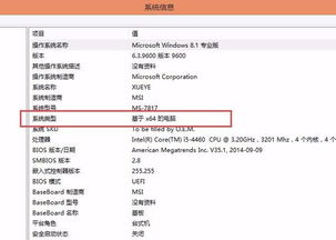 win10怎么看32位36位