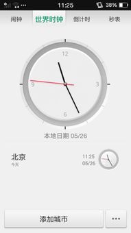 我手机时间错乱了,请问现在是北京时间几点 