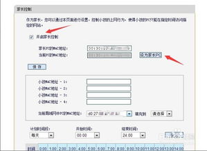 请问怎么才能用路由器让电脑定时断网 我家是tp link 最好有图,谢谢,具体怎么搞 详细 