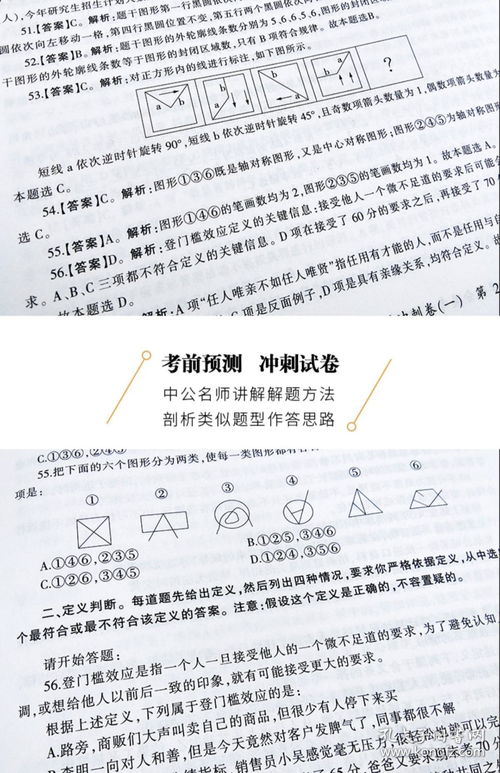 中公 2021年综合管理A类招聘考编制事业单位考试用书 职业能力倾向测验职测 教材真题冲刺试卷题库 贵州内蒙古四川安徽江苏省2020