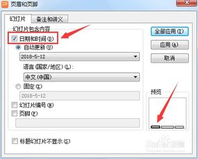 wps上方怎么加日期 wps上方怎么加日期符号