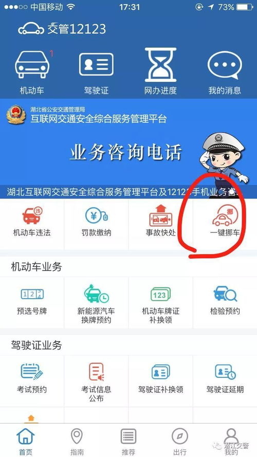 交管12123 一键挪车为您排忧解忧