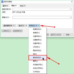 wps 脚注怎么成通栏(wps office脚注)