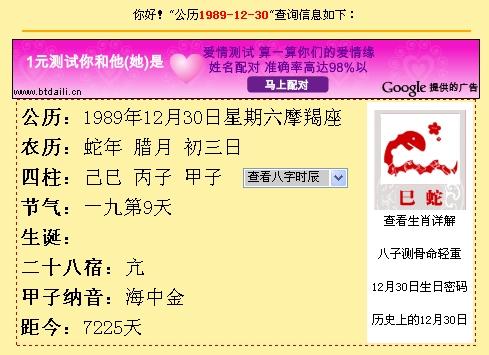 1989年12月30号农历是哪一天啊 