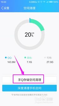 手机QQ如何清除缓存数据