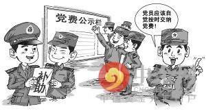 党员缴纳党费占工资的比例,当一名党员有什么好处