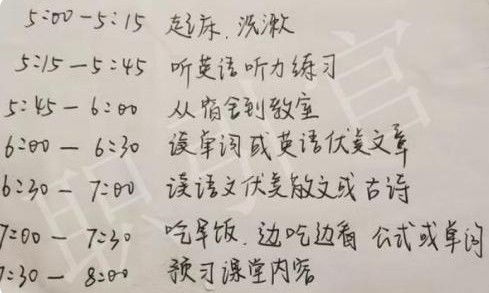 高考状元作息表曝光,堪称 时间管理大师 ,怪不得学习成绩好