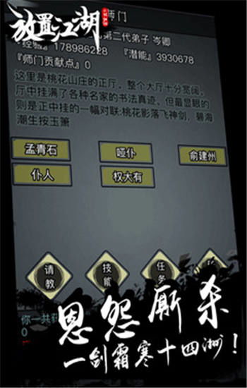 放置江湖内购版下载 放置江湖修改版 v1.11.0 ucbug下载站 