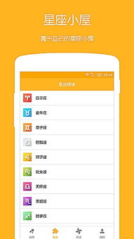 星座情缘APP下载 星座情缘安卓版下载 v1.0.1 跑跑车安卓网 