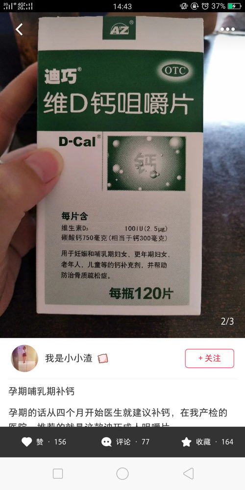 怀孕四个多月了 医生说要开始吃钙片了 叶酸我现在吃的爱乐维,现在医生都是建议叶酸吃到生 但是爱乐维复合型叶酸,本来里面就含钙 现在买的迪巧钙片 一天要吃两粒,我可不可以就吃一粒呢 