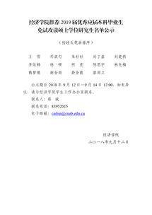 首都经济贸易大学毕业论文