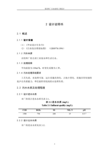 饮料废水处理毕业论文