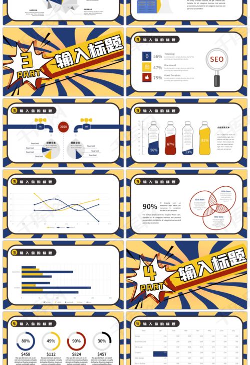 创意时尚综艺风活动策划PPTppt模板免费下载 PPT模板 千库网 