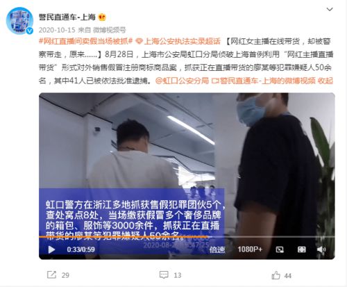 北瓜网 女网红因售卖假货,被判刑3年4个月