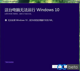 win10处理器不支持该安装包