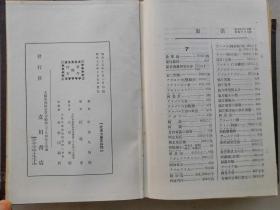 1940年 昭和15年 中山久四郎著 参考 东洋历史 精装原函一厚册全 三皇五帝 汉族人种和起源 夏商周 春秋战国 周末诸子百家 印度佛教 秦汉三国南北朝 