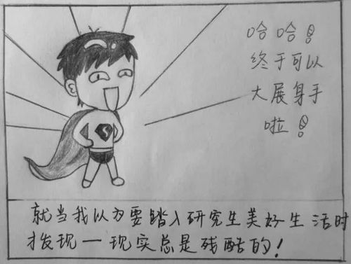 漫画 研究生的三年