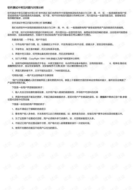 关于注水井常见的问题分析与对策