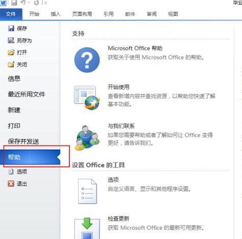 如何在win10系统中安装宏