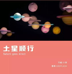 土星顺行,十二星座的新曙光在哪里