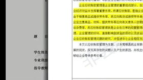 开题报告初稿查重与论文质量提升