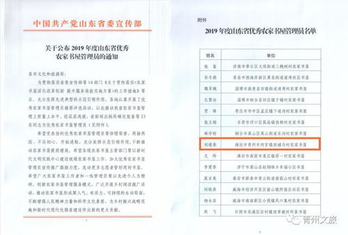 喜讯 我市一人获评2019年度山东省优秀农家书屋管理员