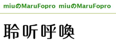 这个字体挺好看的 是什么字体 