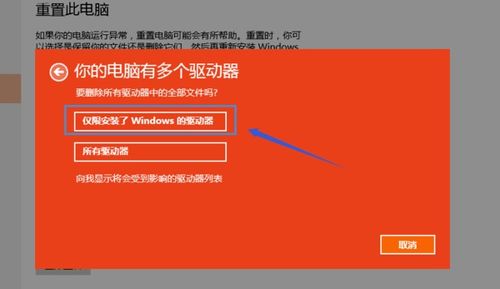 win10双系统重置此电脑