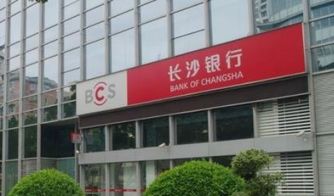 长沙银行股份有限公司是什么银行