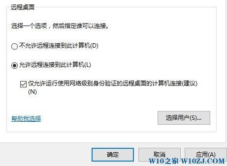 手机远程控制win10家庭版电脑