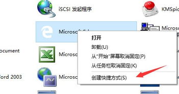 win10怎么设excel快捷方式