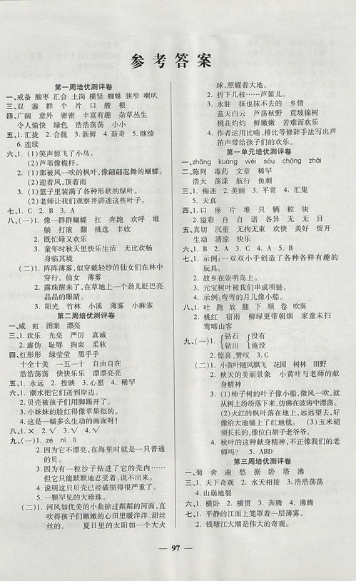 培优名卷全能卷四年级语文C版所有年代上下册答案大全 青夏教育精英家教网 