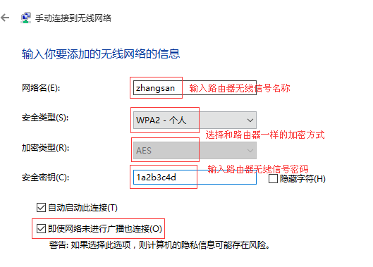 win10如何连接隐藏网络连接