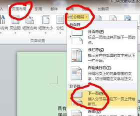 WPS word里想设置第二页页眉与第一页不同,怎么操作