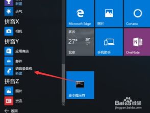 win10录音怎么配音乐