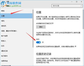 win10中定位怎么关闭