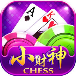 小财神棋牌诈金花,小财神棋牌游戏官方真人现金版下载 v1.0.0 乐单机手游下载 