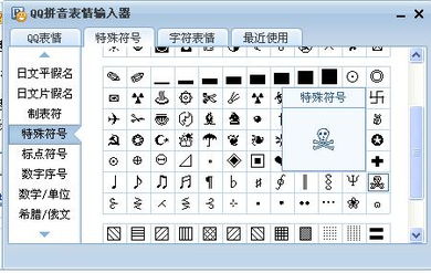 想找个 由特殊符号 组成的 海盗旗帜上 面的 那个骷髅 图片组合 