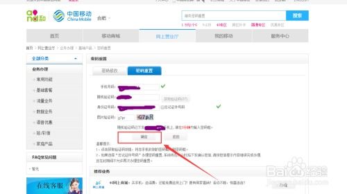移动手机服务密码初始密码忘了怎么办 如何重置 