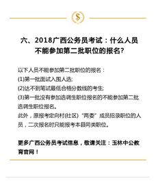 2018广西公务员考试 笔试报名阶段常见问题汇总 