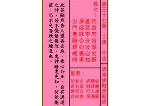 关公灵签解签 第三十七签 丁庚 中吉